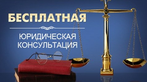 юридическая консультация фонд юридическая консультация фонд